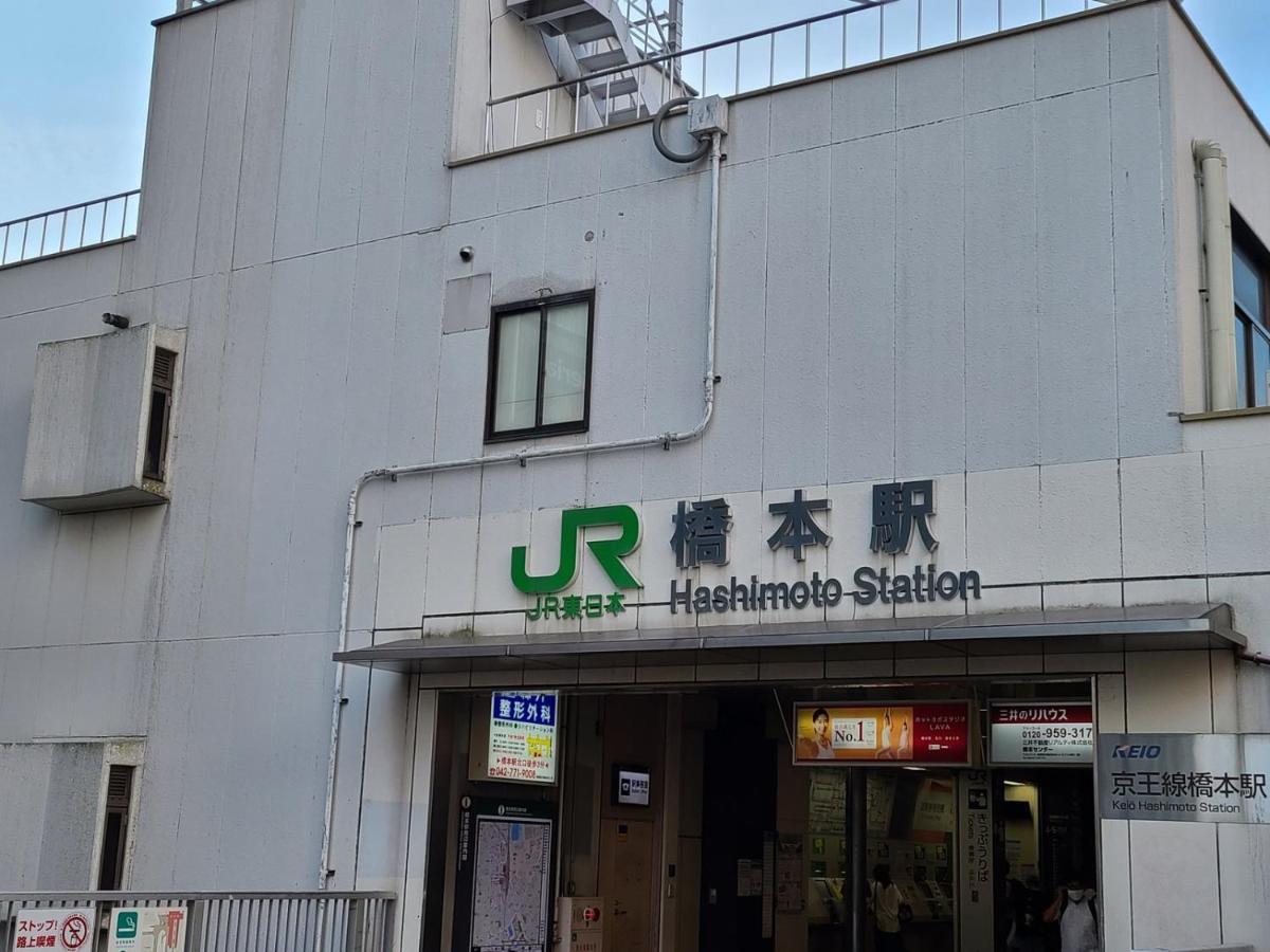 Ai Hotel Hashimoto Sagamihara Zewnętrze zdjęcie